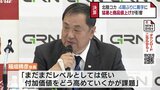 【決算情報】北陸コカ・コーラ　値上げの効果あり4期ぶりの黒字「利益より付加価値」　|　富山のニュース｜天気・防災｜チューリップテレビ
