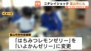 夏野菜カレー「カボチャ抜き」 はちみつレモン➡“いよかん”ゼリー ニチレイ不正アクセスは学校給食にも 一部が代替品に 富山 | 富山のニュース|天気・防災|チューリップテレビ