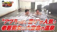 「懐かしいかも!」鶴田町で人気の温泉で老若男女が大宴会⁉ 『鶴の舞橋』でご当地ソフトクリームを堪能【わっち!!ドライ風呂Season2】5月20日放送回見逃し配信 | 青森のニュース│ATV NEWS│青森テレビ