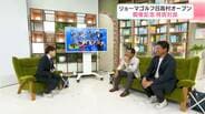 「リョーマゴルフ日高村オープン」開催記念　特別対談：原辰徳さん、松坂大輔さん　インタビュアー：蛍原徹さん　|　高知のニュース・天気｜KUTV NEWS | KUTVテレビ高知