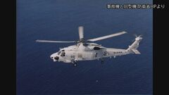 【速報】海自、ヘリ衝突事故で見つかった遺体6人の身元特定| TBS CROSS DIG with Bloomberg