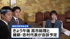 今年度の補正予算案 きょうにも可決・成立の見通し　議員定数削減めぐり高市総理と維新・吉村代表が会談へ| TBS CROSS DIG with Bloomberg