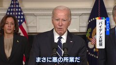 バイデン大統領「悪の所業」とハマスを強く非難　ハマスによる米国人拘束も判明| TBS CROSS DIG with Bloomberg