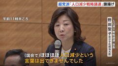 「国会でほぼほぼ人口減少という言葉、出てこない」　人口減少乗り切る戦略考える議連きょう発足| TBS CROSS DIG with Bloomberg