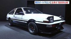 東京オートサロン開幕　トヨタ「AE86」の“脱炭素仕様”コンセプトカーも| TBS CROSS DIG with Bloomberg