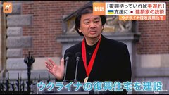 ウクライナ住宅再建に日本人建築家・坂茂氏の“発泡スチロールの家”| TBS CROSS DIG with Bloomberg