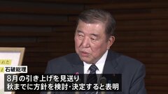高額療養費制度 負担上限額　8月の引き上げ見送り　石破総理が表明| TBS CROSS DIG with Bloomberg