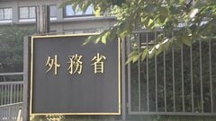 外務報道官「今回の措置、大変残念」 ICC赤根所長への米国制裁で談話を発表| TBS CROSS DIG with Bloomberg
