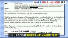 「大統領任期後の言い渡しも検討」トランプ氏“不倫口止め”裁判　検察が量刑言い渡し「延期」に同意| TBS CROSS DIG with Bloomberg