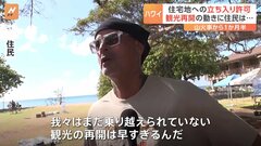 「我々はまだ乗り越えられていない」ハワイ・マウイ島の山火事　住民が一時自宅に戻るも…“ショック”「観光の再開はまだ早すぎる」| TBS CROSS DIG with Bloomberg
