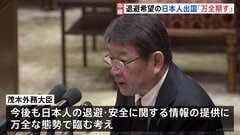 サウジアラビアに退避の日本人 きょうにも帰国へ　茂木外務大臣「万全な態勢で臨んでいる」 中東情勢めぐり| TBS CROSS DIG with Bloomberg