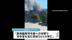 ロシアの「黒海艦隊司令官」が死亡　ウクライナ軍主張| TBS CROSS DIG with Bloomberg