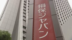 【速報】損害保険ジャパン 1750万件の顧客情報が漏えいの可能性　現時点で不正利用は確認されず| TBS CROSS DIG with Bloomberg