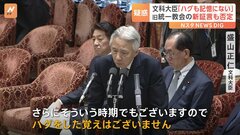 盛山文科大臣「ハグも記憶にない」旧統一教会側の新証言を否定| TBS CROSS DIG with Bloomberg