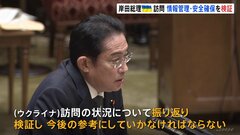 情報管理や安全確保策は？　岸田総理、ウクライナ電撃訪問について検証する考え示す| TBS CROSS DIG with Bloomberg