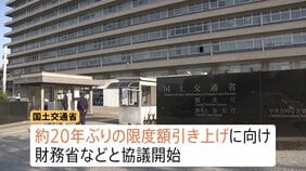 「フラット35」融資限度額を増額へ 住宅価格高騰を受け約20年ぶり 国交省が関係省庁と協議|TBS NEWS DIG