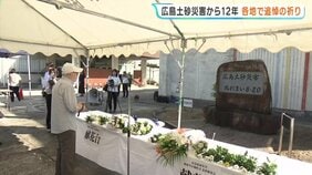 「何回来ても気持ちが変わらない」広島土砂災害から12年 追悼の祈り捧げられる|TBS NEWS DIG