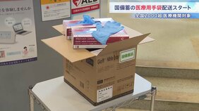国が備蓄している医療用手袋 購入要請があった医療機関にきょうから配送開始 中東情勢の影響を受けて放出|TBS NEWS DIG