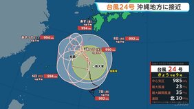 【台風24号】沖縄地方へ接近　次第に動きが遅くなり影響長引くおそれ　強風や急な強い雨、高波に注意　那覇～北大東・南大東の6便欠航|TBS NEWS DIG
