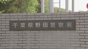 【速報】千葉・野田市の80代高齢夫婦宅に3人が押し入り手足を縛って金庫を奪取　男性がバールのようなもので殴られけが　強盗傷害事件として捜査|TBS NEWS DIG
