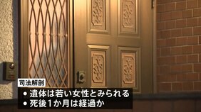川崎の住宅から見つかった遺体に燃やされた痕　遺体は若い女性か&nbsp;死後1か月　行方不明の20歳女性との関連捜査|TBS NEWS DIG