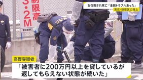 【速報】20代女性が刺され死亡　東京・高田馬場　死亡女性の身元判明　警視庁|TBS NEWS DIG