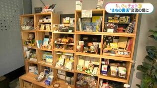 「地域に文化の拠点残すため」指宿市で100年近く続く老舗書店の“誰でも使える本棚”に込めた思い【ちいきのチカラ(3)】　|　鹿児島のニュース｜MBC NEWS｜南日本放送