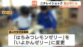 夏野菜カレー「カボチャ抜き」 はちみつレモン➡“いよかん”ゼリー ニチレイ不正アクセスは学校給食にも 一部が代替品に 富山 | 富山のニュース|天気・防災|チューリップテレビ
