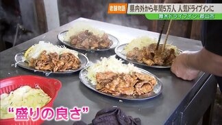 老舗物語】大盛ご飯は驚愕の1キロ！思わず客が笑う老舗ドライブイン　|　福島のニュース│TUF