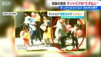 「ニュースのYouTubeで自分だと…」50年前の一番乗り兄弟を発見！決め手は“広島カープの帽子”　新潟・阿賀野市『サントピアワールド』|TBS NEWS DIG