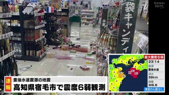 愛媛県、高知県で最大震度6弱の強い地震　愛媛・愛南町、高知・宿毛市 津波の心配なし　|　KUTVニュース | KUTVテレビ高知