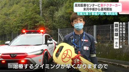 行った時に安心感が与えられるような車両に」4月中頃から運用開始 高知