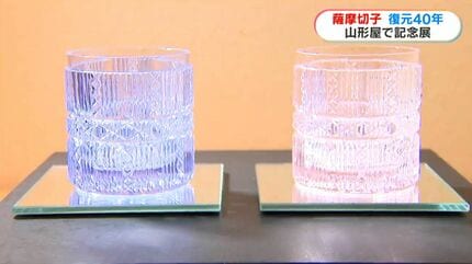 伝統×斬新な薩摩切子も初登場！島津薩摩切子復元40周年記念展 | 鹿児島