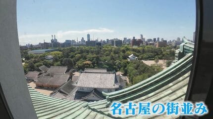 閉鎖された名古屋城天守閣の屋根裏に刻まれた「平和への想い」“焼夷弾
