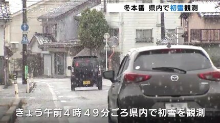 富山県内で初雪 平年より14日遅く 日中は6℃予想 真冬並みの寒さに