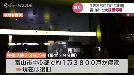 富山市中心部で最大1万3800戸の大規模停電…雷鳴・ひょうも 信号機も