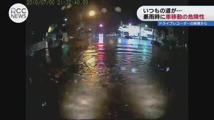 このまま死ぬんだろうと・・・」幹線道路が土石流の ”通り道” に 流