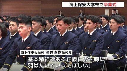 国民から信頼を得られる海上保安官に」 海上保安大学校で卒業式 国土