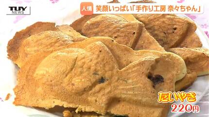 特集】人情グルメ ”たい焼き”を約半世紀も同じ道具で焼くおばあちゃん 