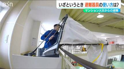 確認を！」マンション火災から身を守る『避難器具』の正しい使い方