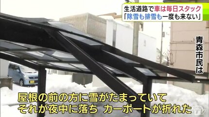 青森市民から悲鳴「除雪も排雪も一度も来ない」1月中旬から行われてい