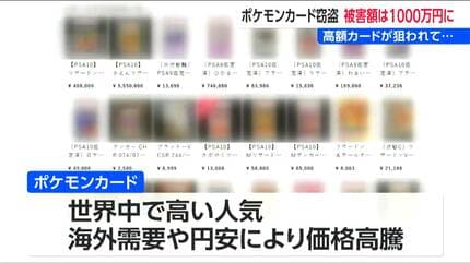 ポケモンカード5000枚盗まれる 中には1枚20～30万円のものも…「高価な