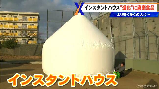 廃棄食品が“家”になる!? 被災地で活用された簡易住宅｢インスタントハウス｣が進化 ヒントは和菓子に?|TBS NEWS DIG