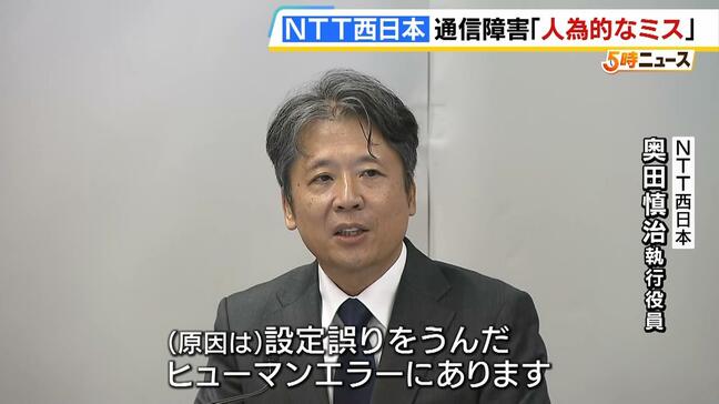NTT西日本の大規模通信障害 当初「通信設備の故障」と説明も会見で「人為的なミス」と明らかに サーバー更新工事で設定にミスにより大きな負荷がかかり障害発生 |TBS NEWS DIG