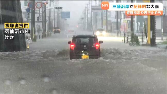 「三陸沿岸で記録的大雨」石巻市や南三陸町の合わせて約5000人に一時避難指示 宮城|TBS NEWS DIG