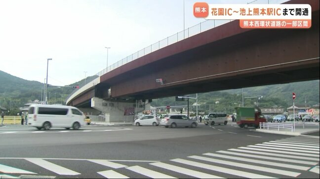 熊本駅まで15分!?熊本西環状道路 花園IC~池上熊本駅ICが開通 |TBS NEWS DIG
