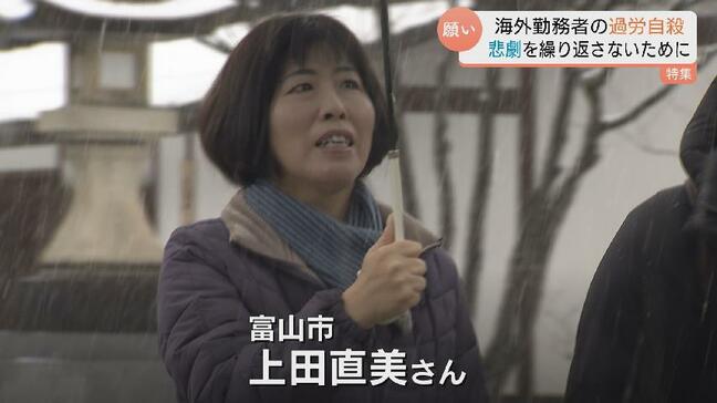 「話し合いによる解決を社会に伝えていけたら」海外勤務の過労死ゼロに…息子亡くした女性が目指す、遺族と加害企業の新しい形|TBS NEWS DIG