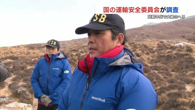 【遊覧ヘリ大破】運輸安全委が現地調査「火口での事故は私としては初めて」「調査は難航を予測」 熊本・阿蘇中岳|TBS NEWS DIG