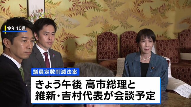 今年度の補正予算案 きょうにも可決・成立の見通し 議員定数削減めぐり高市総理と維新・吉村代表が会談へ|TBS NEWS DIG