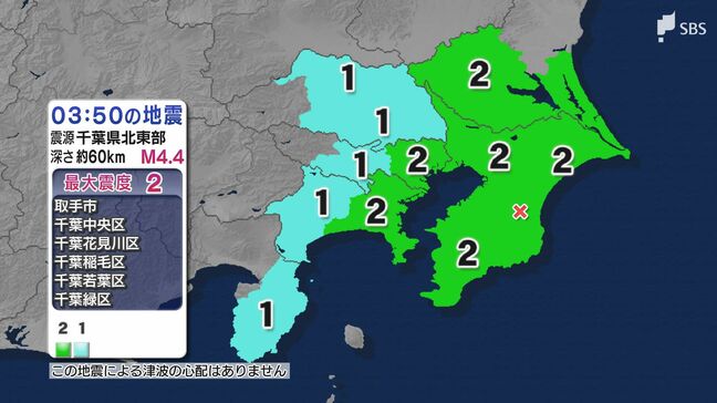 東京、神奈川、千葉など関東地方で最大震度2　静岡も震度1　未明に千葉県北東部震源の地震　津波の心配なし|TBS NEWS DIG